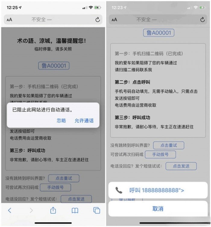 HTML5智能临时泊车拨号短信通知源码 - 移动端自动弹出功能-七七源码网