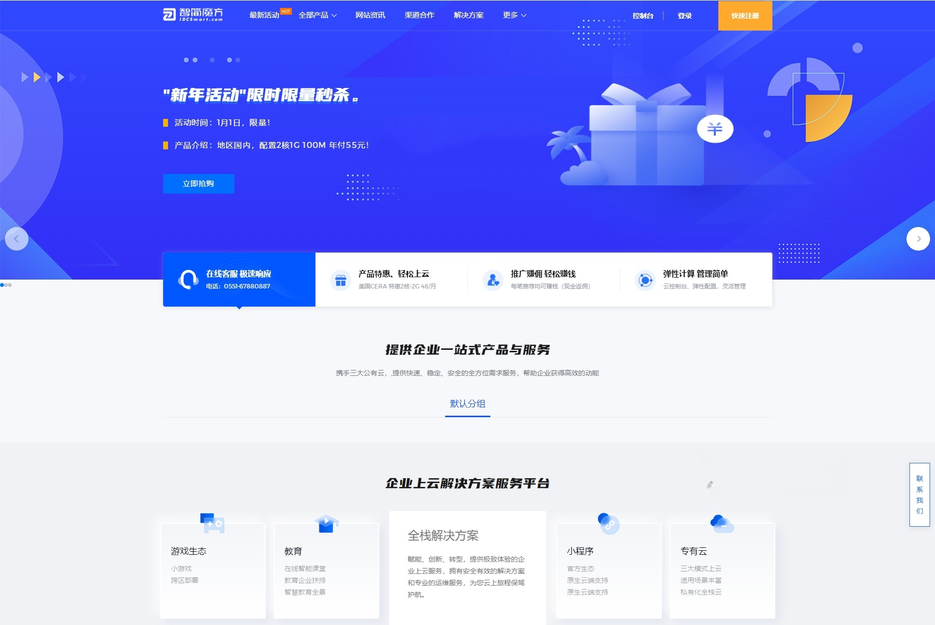 智简魔方快云模板 前端界面源码 PHP开发 图片