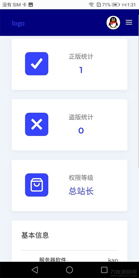 2021全新PHP小鬼授权源码系统解密版-七七源码网