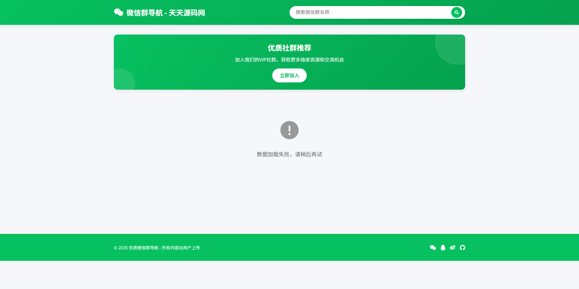 微信群导航引流系统2.0 全开源导航源码-七七源码网