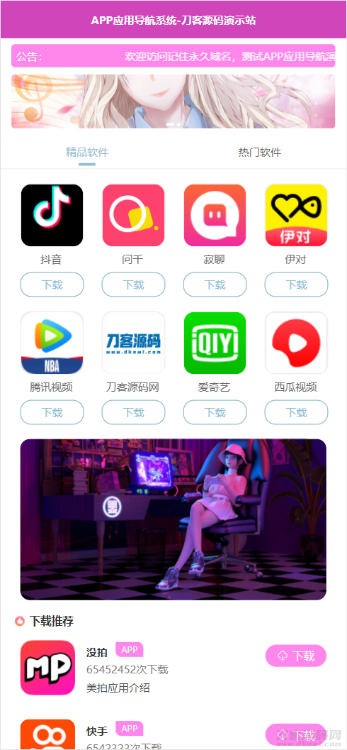 APP下载导航网站源码_热门APP分享平台源码+后台管理版_站长推荐，SEO优化版-七七源码网