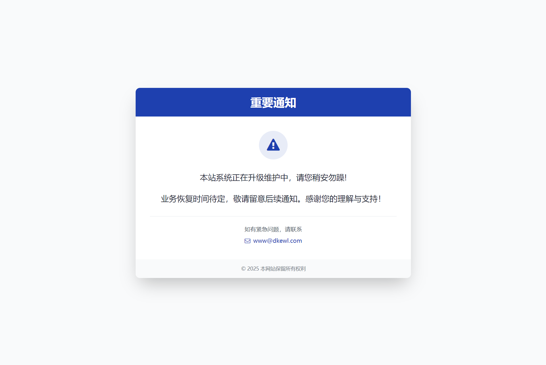 网站维护公告 – HTML自适应源码，优化H5页面展示-七七源码网