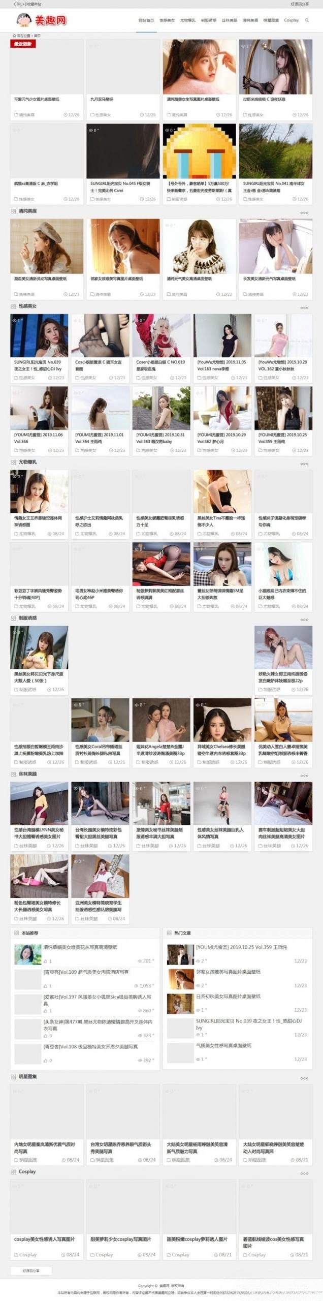 WordPress知更鸟MM图片采集站源码-七七源码网