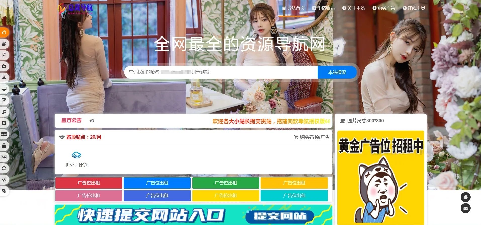 PHP开源总裁导航系统网站源码，SEO优化版-七七源码网