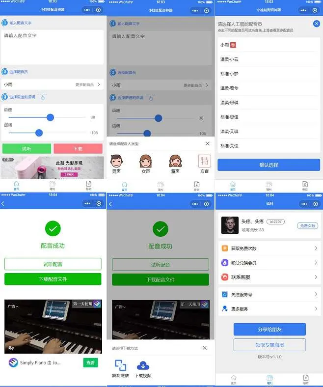 娃娃语音合成微信小程序源码下载-七七源码网