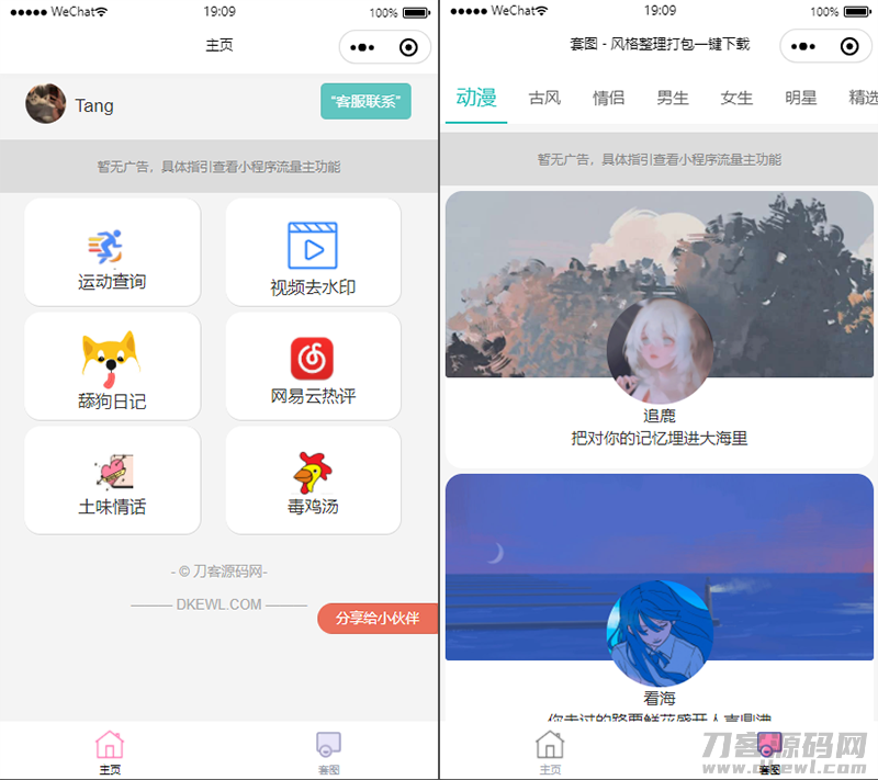 在线更新微信工具箱小程序多功能集合一体源码-七七源码网