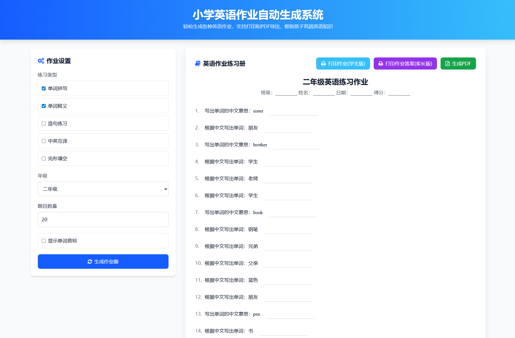 小学语文 英语 数学作业出题系统 支持生成PDF和打印 图片