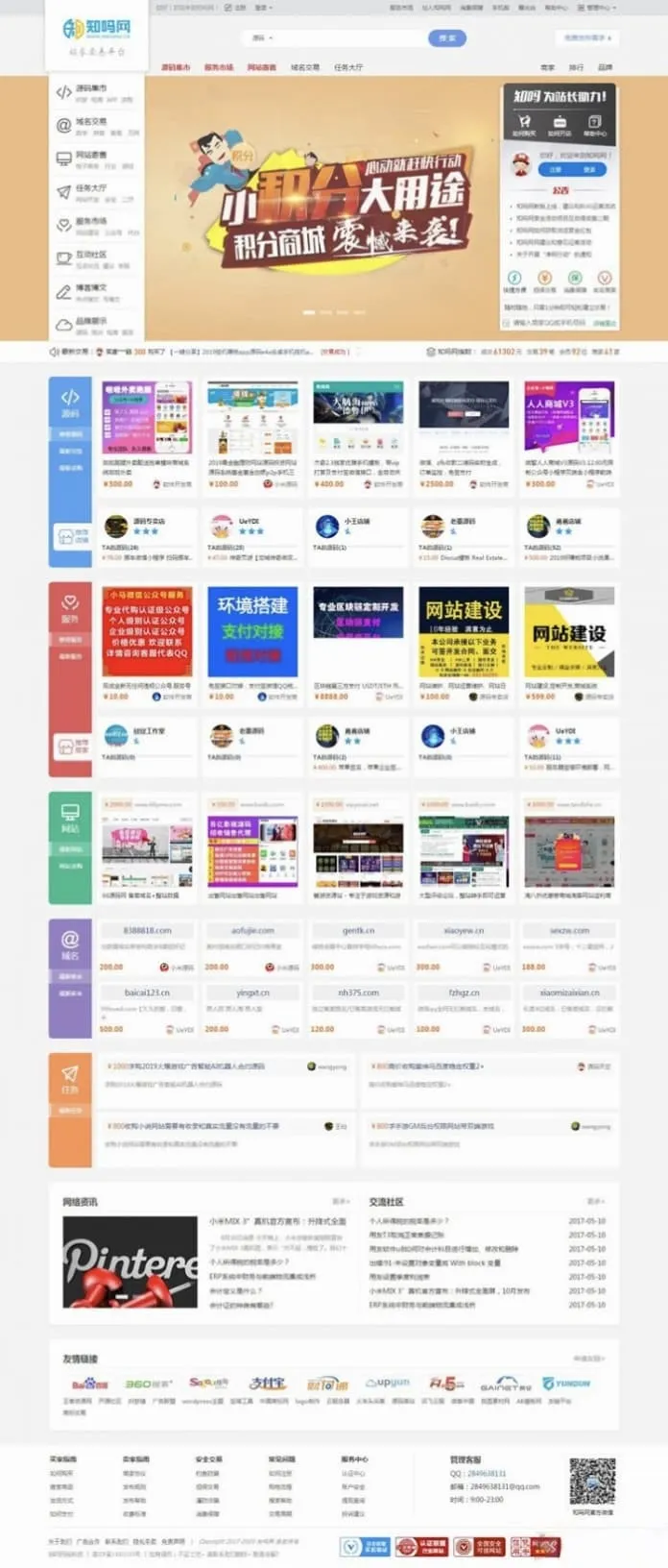 友价高仿互站源码 虚拟交易商城站长服务平台整站源码-七七源码网