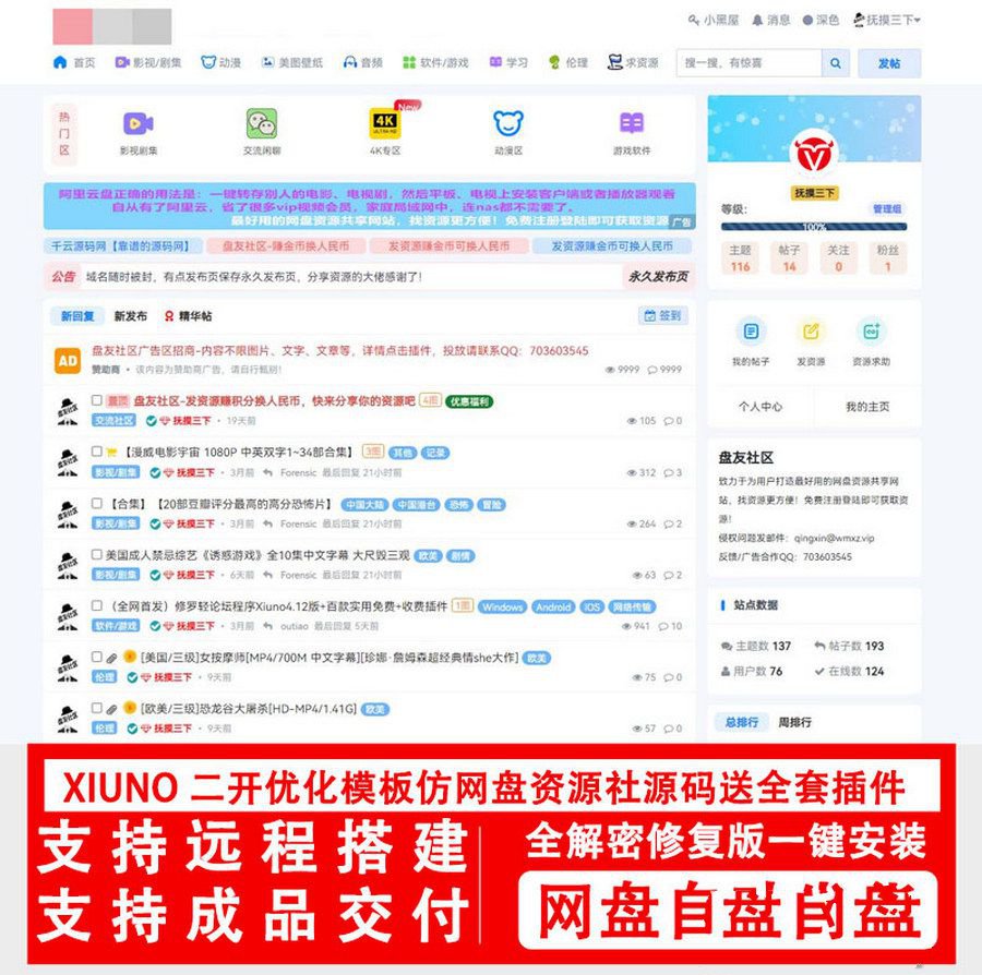 修罗论坛二开模板 资源社区风格 图片 修罗论坛二开模板 资源社区风格 图片