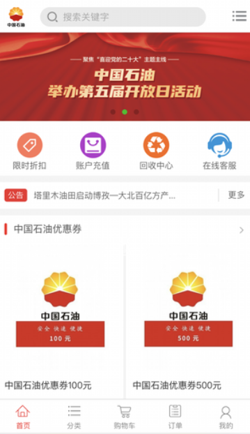 油卡回收商城系统PHP源码 图片 油卡回收商城系统PHP源码 图片