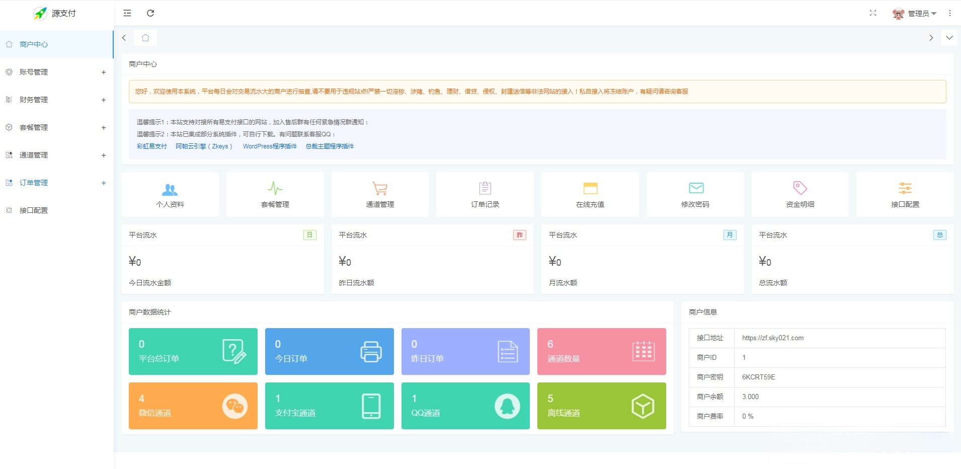 源支付去授权协议全开源三端系统 PHP开发源码 图片 源支付去授权协议全开源三端系统 PHP开发源码 图片