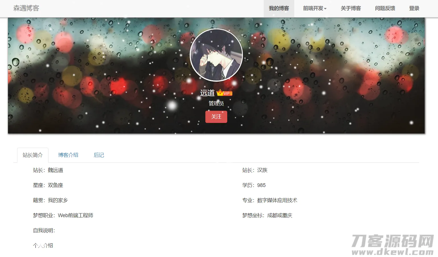 个人博客简介与导航页面HTML源码优化-七七源码网