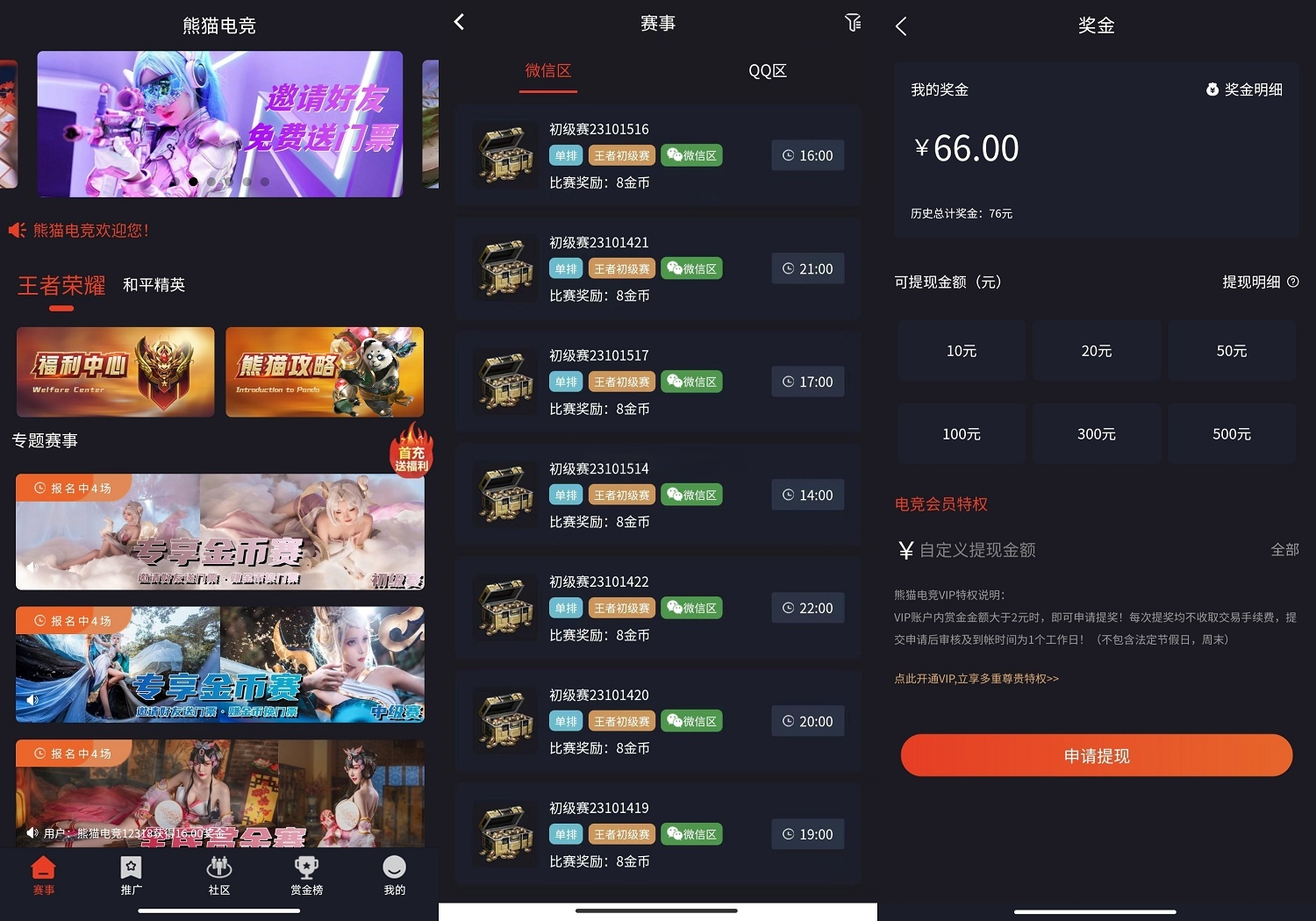 熊猫电竞赏金赛系统运营级源码 APP+H5双端-七七源码网