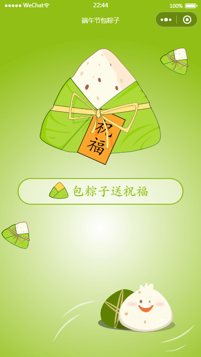 端午送祝福语小程序源码（可对接流量主）-七七源码网