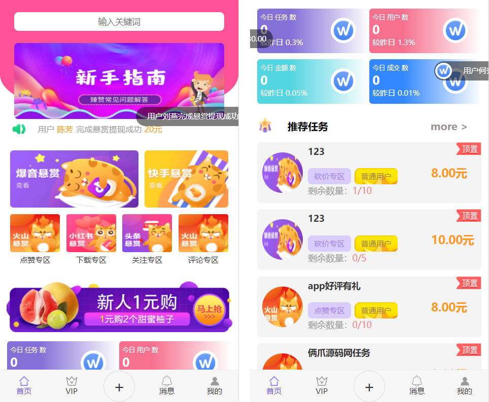抖音快手自动挂机赚钱平台源码 - 新版UI多用户任务悬赏系统，带三级分销功能-七七源码网
