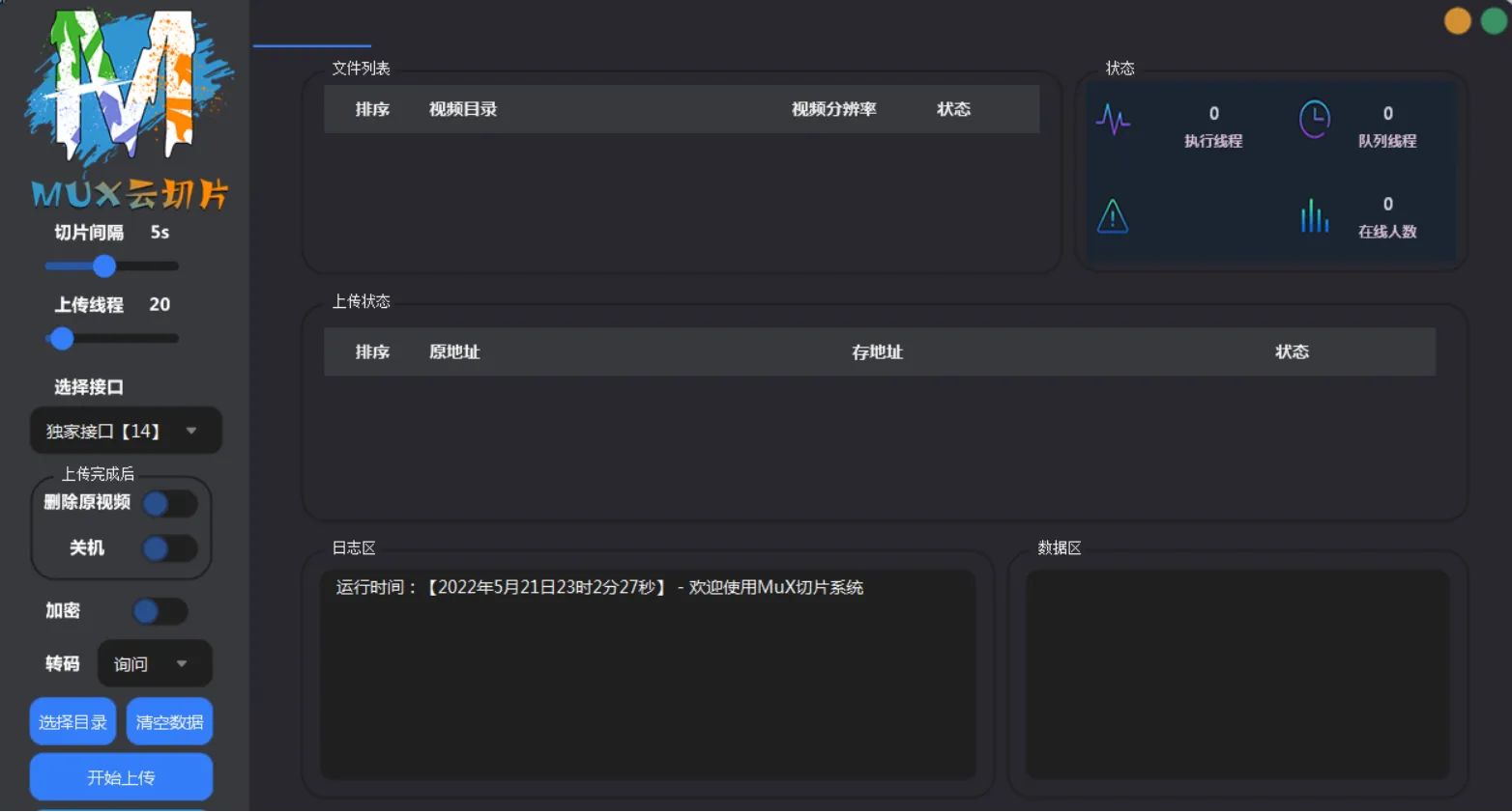 MuX云端视频切片转码系统 易语言+PHP源码 图片