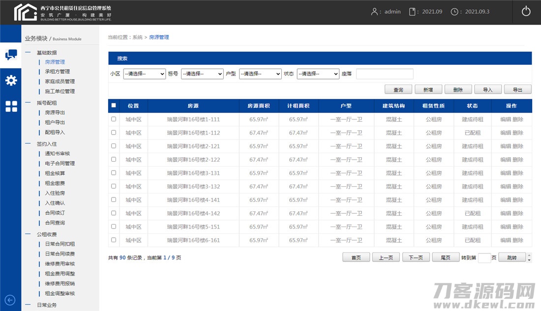 XX市公共租赁住房信息管理平台模板优化版-七七源码网
