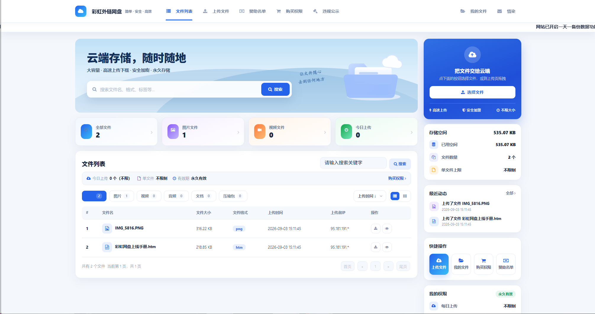 图片[2]-彩虹外链网盘二开版/最新惜染美化升级版-七七源码网