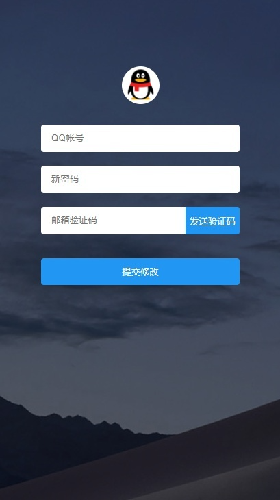 爱代挂用户修改密码源码(邮箱版)-七七源码网