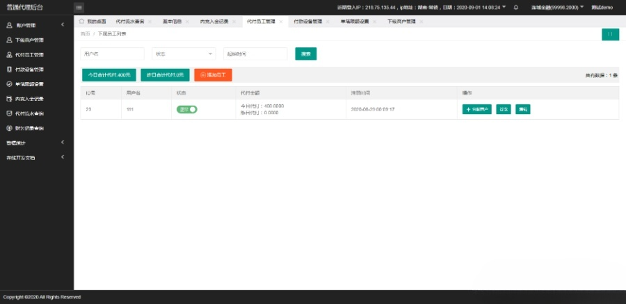 代付系统源码 API手工双模式 谷歌验证语音播报-七七源码网
