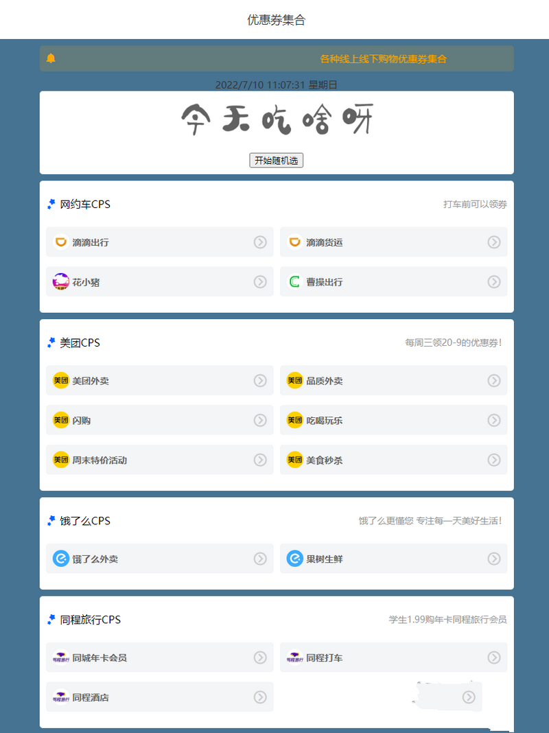 CPS引流导航源码 - PHP版,专业PHP组合导航,助力高效引流-七七源码网