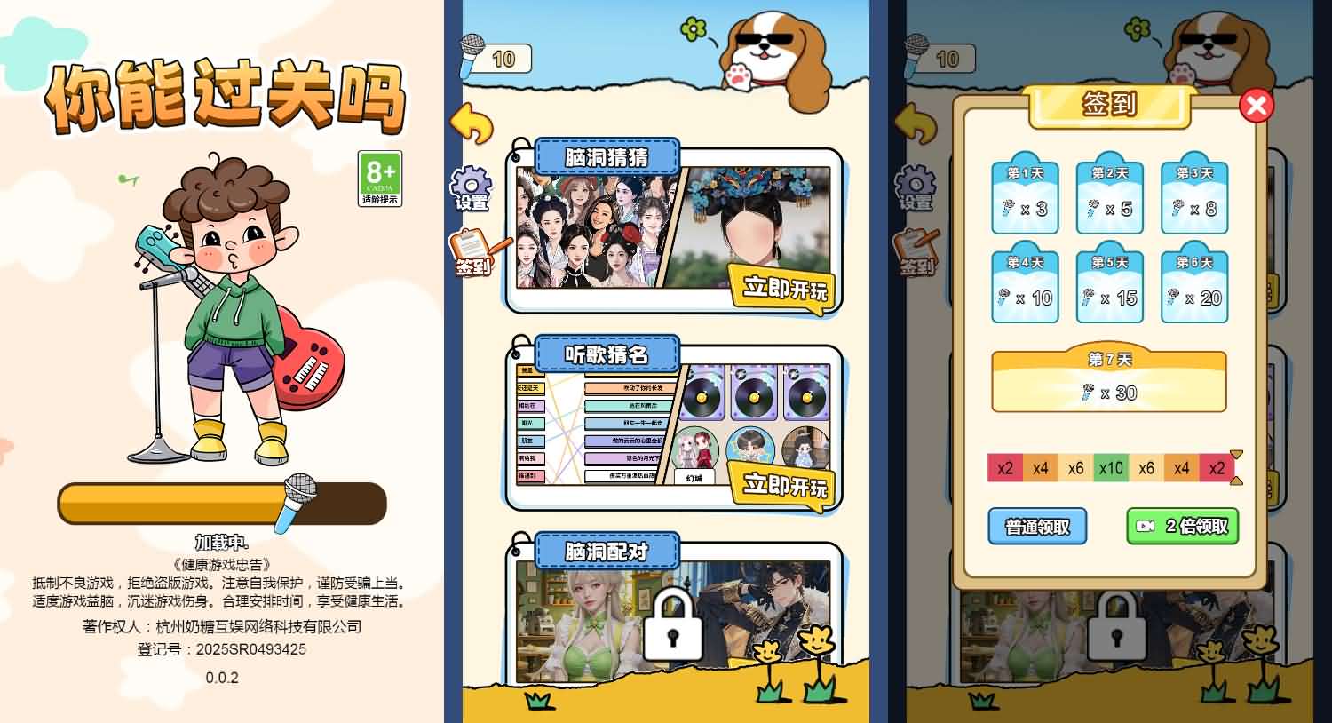 三网通行版《你能过关吗》H5益智游戏挑战！