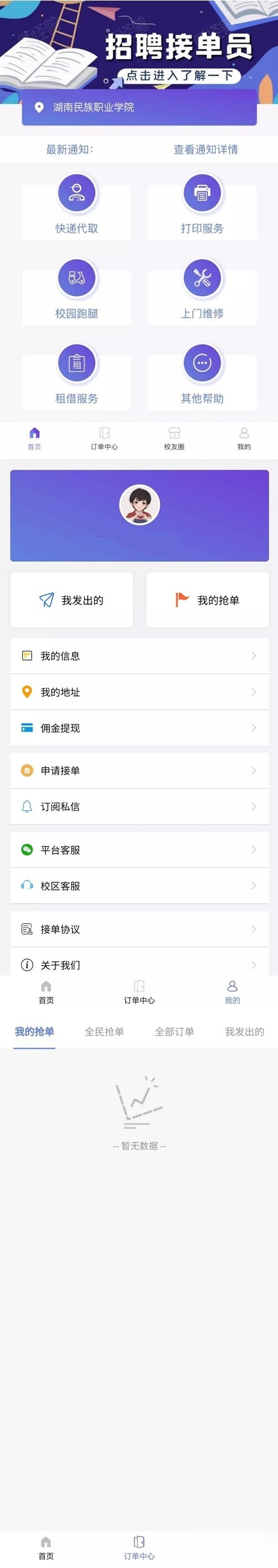 2025校园跑腿任务平台源码 PHP+JavaScript开发 可运营版-七七源码网