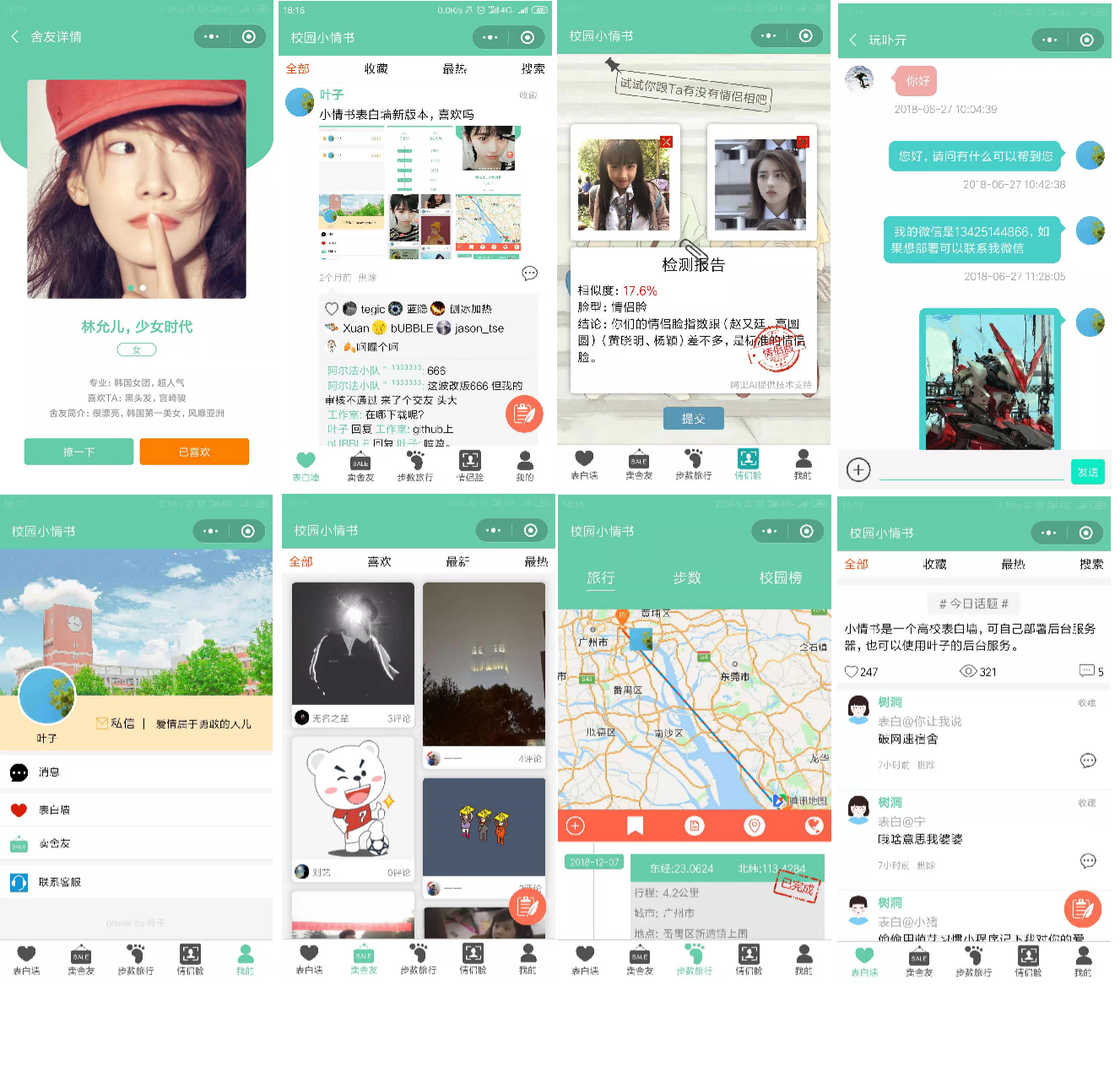 微信表白墙小程序 Laravel后端源码-七七源码网