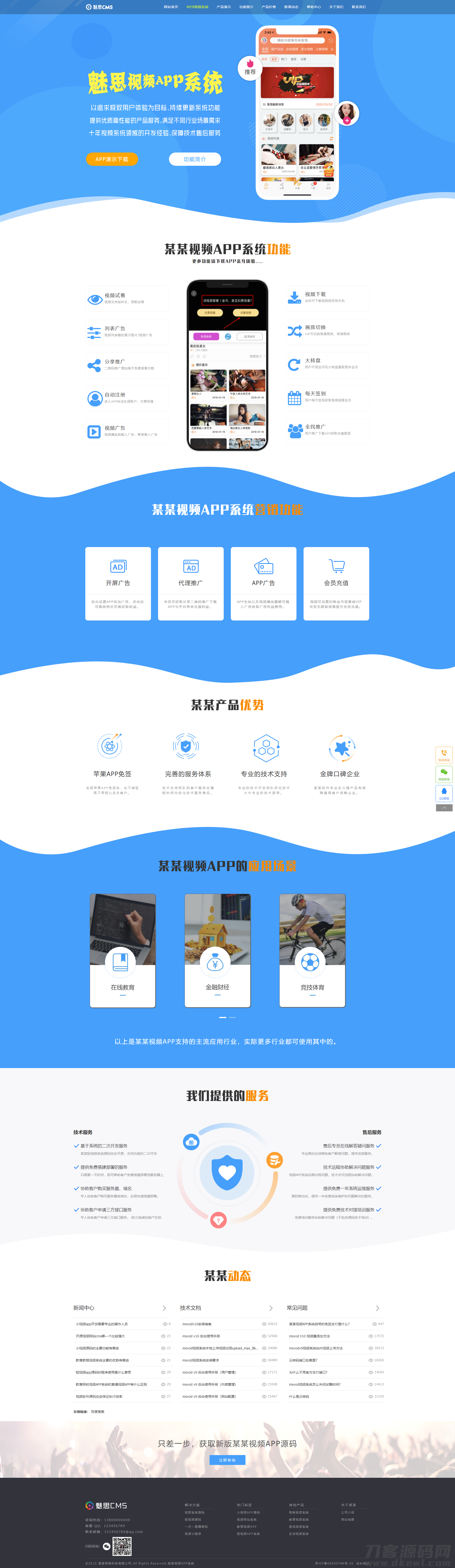 yzmcms仿制魅思视频软件官网，后台功能齐全版-七七源码网