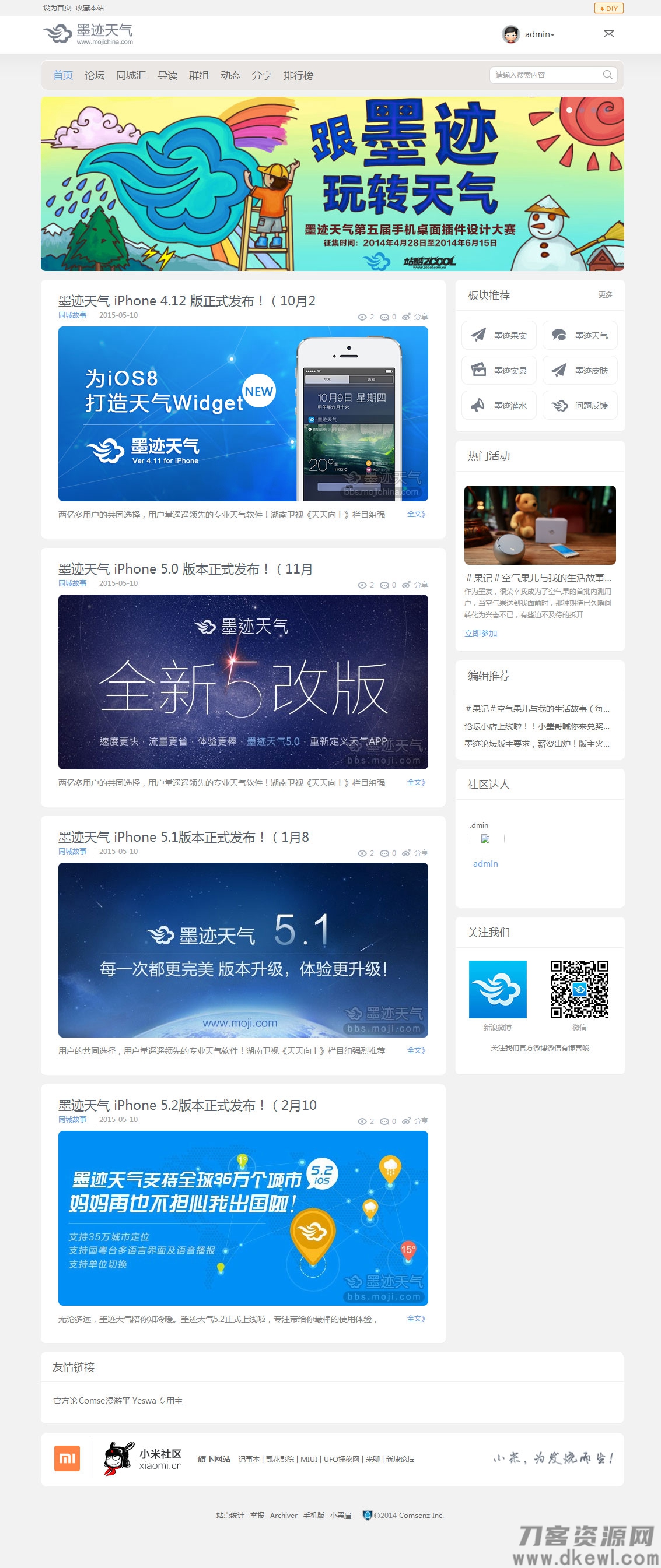 Discuz3.4模板 灰白色风格 墨迹天气商业版UTF-8-七七源码网