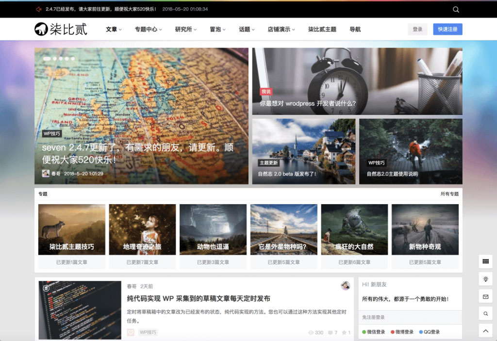 WordPress主题 7b2柒比贰V2.8.0去授权无限制版-七七源码网