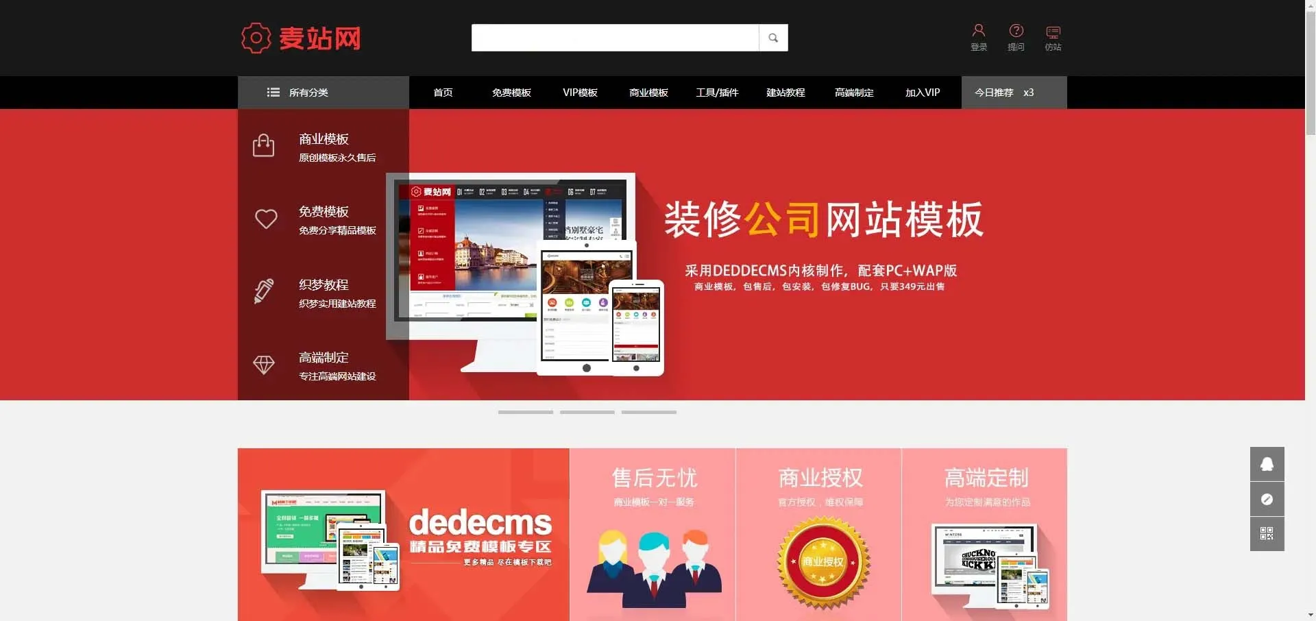 仿麦站网 织梦虚拟下载 PHP模板源码 图片