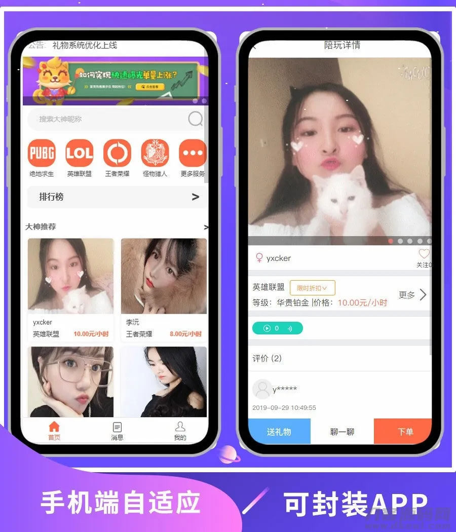 PHP游戏陪玩平台源码——美女约玩系统，WAP手机端全适配优化版-七七源码网