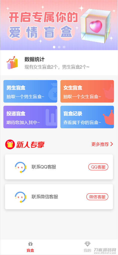 PHP交友盲盒系统源码全新升级版,SEO优化版,一键搭建社交新体验-七七源码网