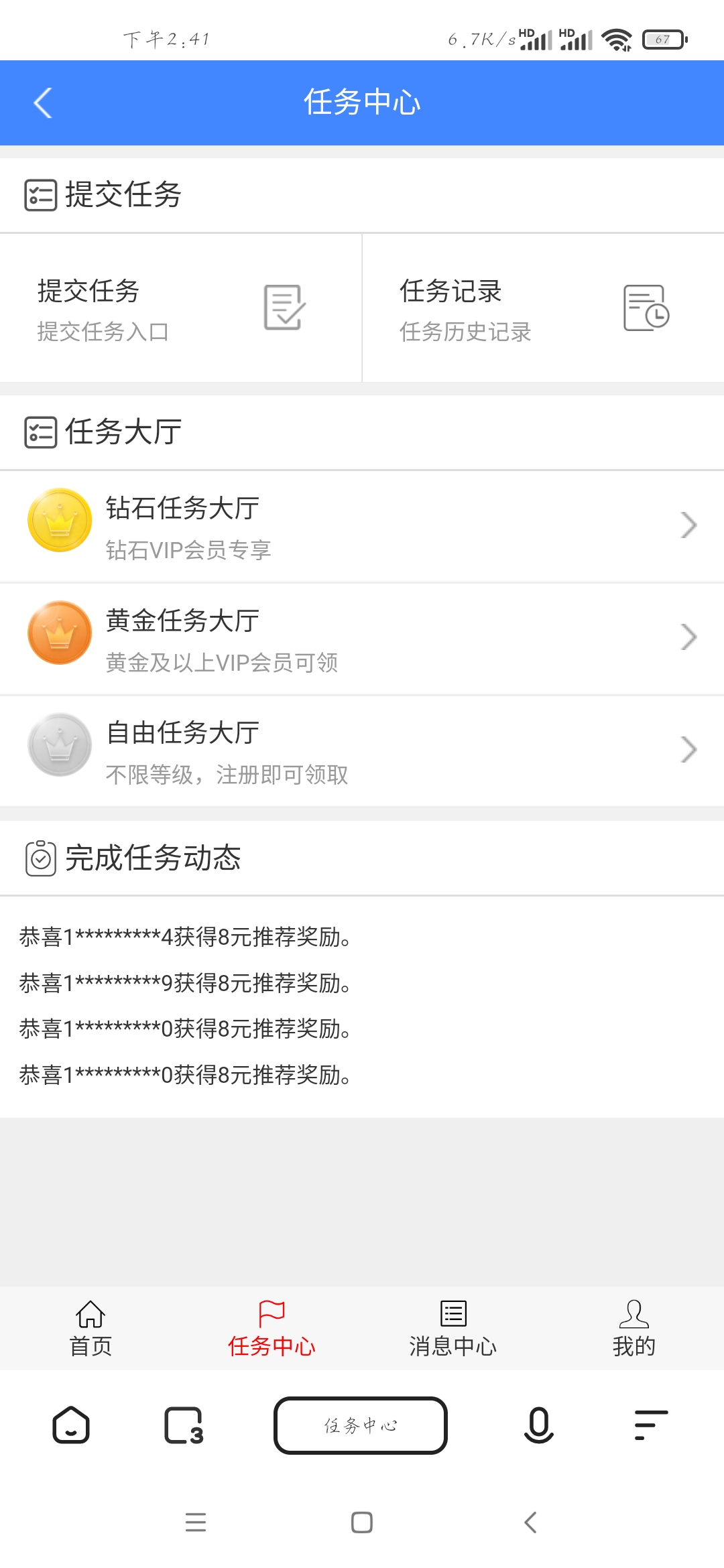 微信广告任务平台 ThinkPHP源码运营版 图片