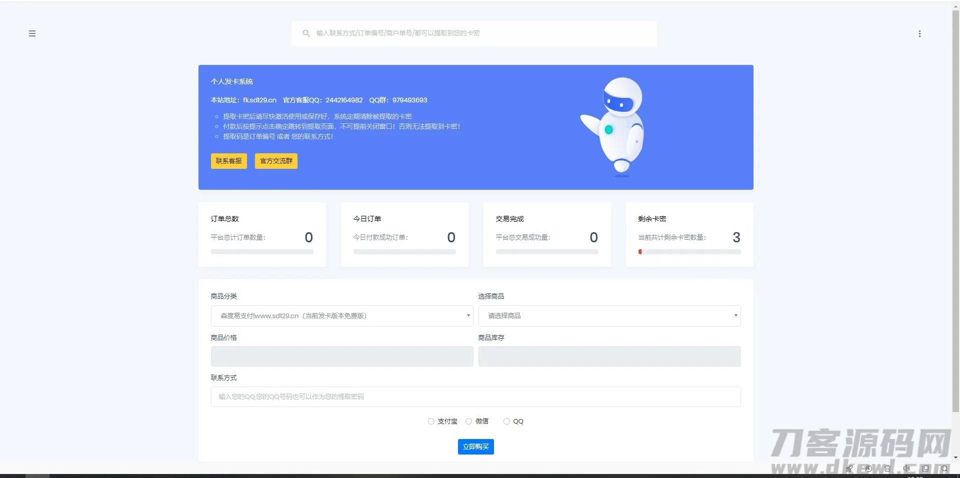 全开源个人发卡系统网站源码，一键傻瓜式安装教程，SEO优化首选-七七源码网