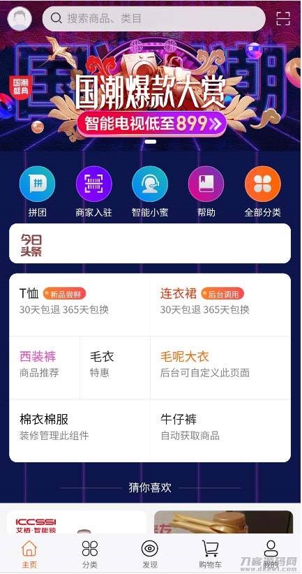 【直播带货+自定义前端】H5/小程序通用商城,全功能集成,社交电商必备神器-七七源码网