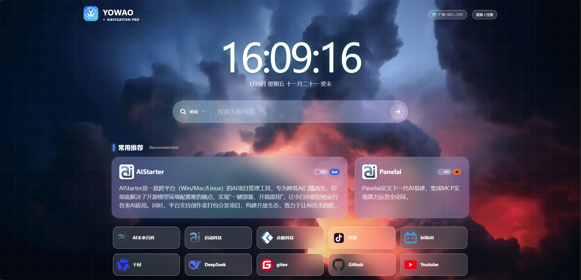 YowaoNavigation导航ProWordPress主题 图片 YowaoNavigation导航ProWordPress主题 图片