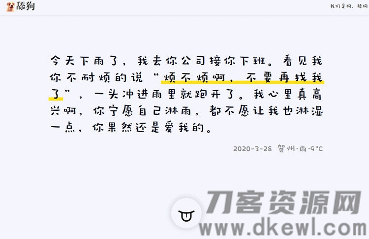 简约自适应舔狗日记源码美化升级版-七七源码网