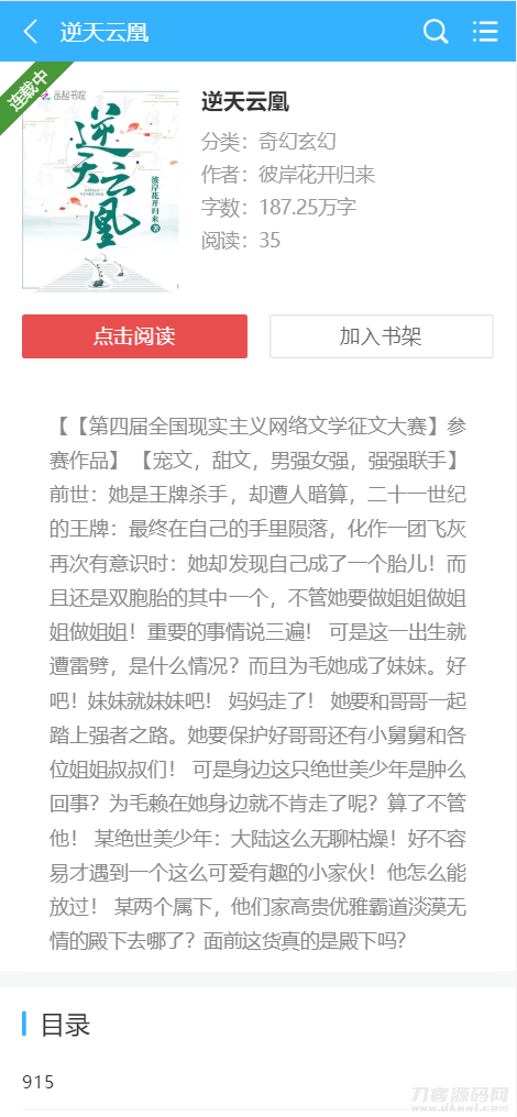 图片[1]-爱看小说网电子书源码全站打包-七七源码网