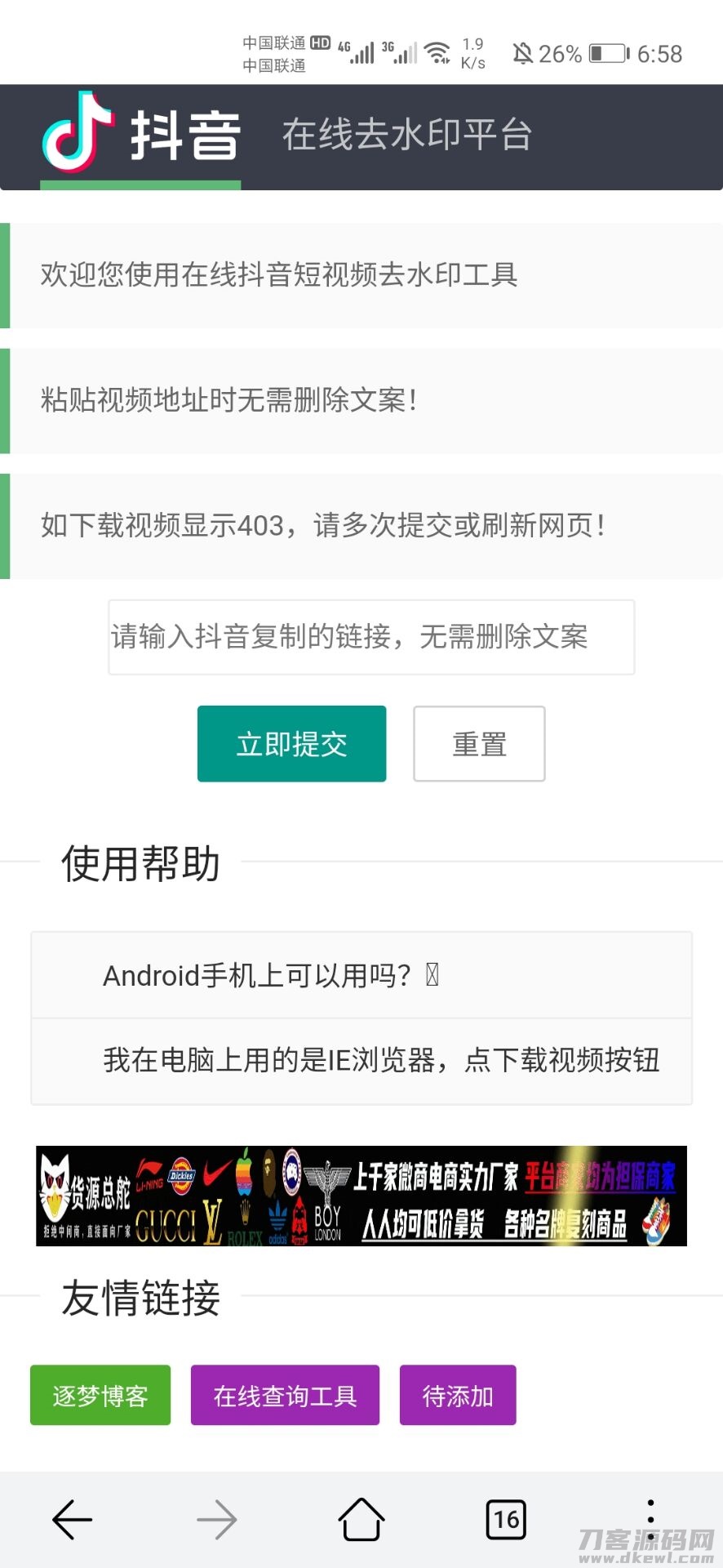 最新抖音解析去水印源码-七七源码网