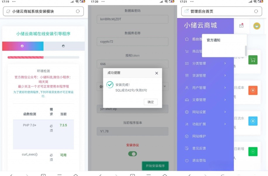 小储云商城源码免授权版V1.782 图片 小储云商城源码免授权版V1.782 图片