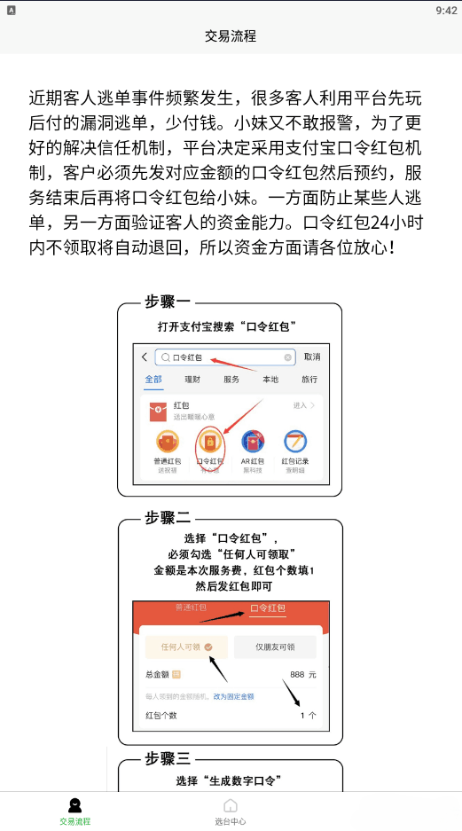 同城知己口令红包源码解析+防诈骗科普+开源PHP-七七源码网