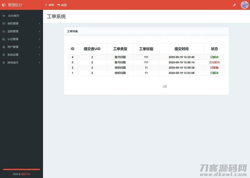 PHP授权系统源码东方授权系统2.0修复版-七七源码网