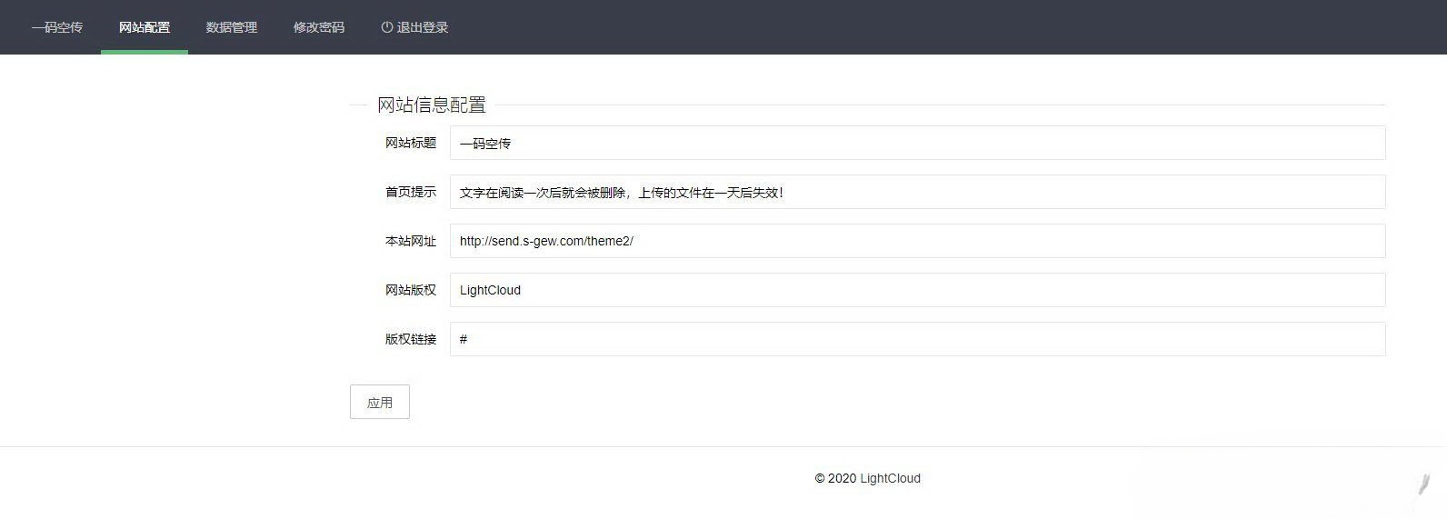 一码空传 V2.0 无数据库网盘 PHP源码-七七源码网