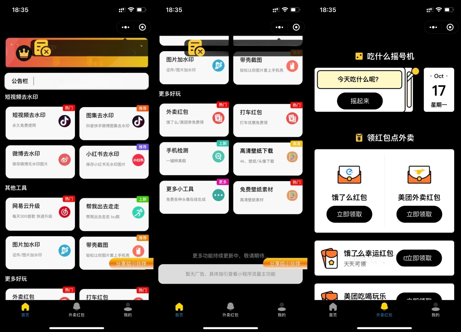 暗黑风格PHP多用途工具集小程序源代码下载-七七源码网