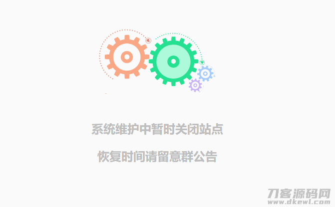 简约网站维护单页html源码-七七源码网