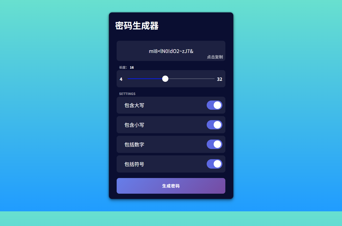 HTML随机密码生成器源码教程-七七源码网