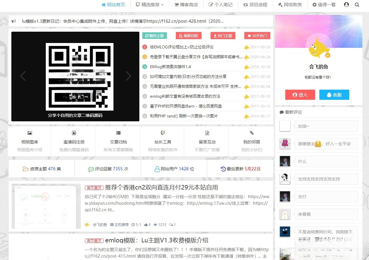 emlog Lu博客定制主题模板 价值358元-七七源码网