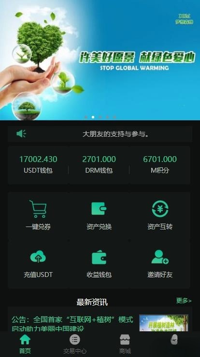 DRM森林区块商城 种树区块系统 交易中心 直推分红 在线挖矿 PHP源码 图片
